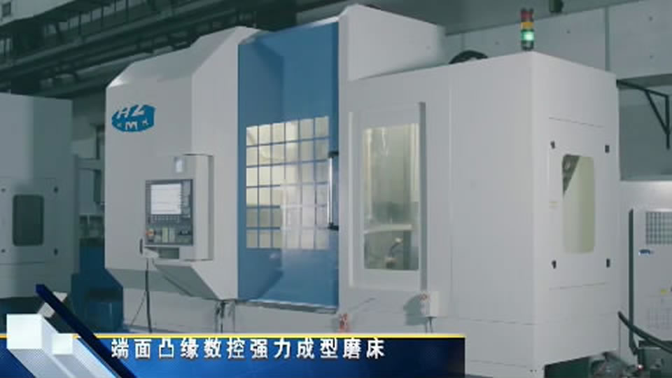 端(duan)面凸緣(yuan)數控強(qiáng)力成形(xing)磨床