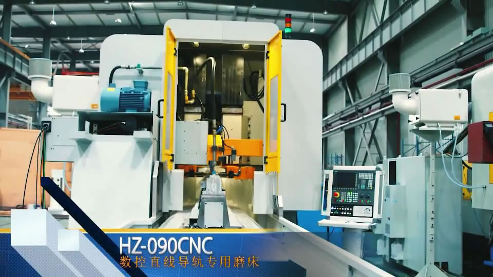 HZ-090CNC 數控直(zhi)線導軌(guǐ)專用磨(mo)床