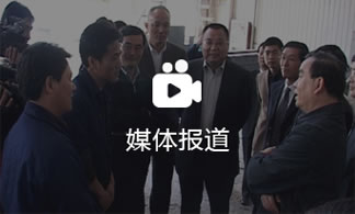 媒(méi)體報道(dào)