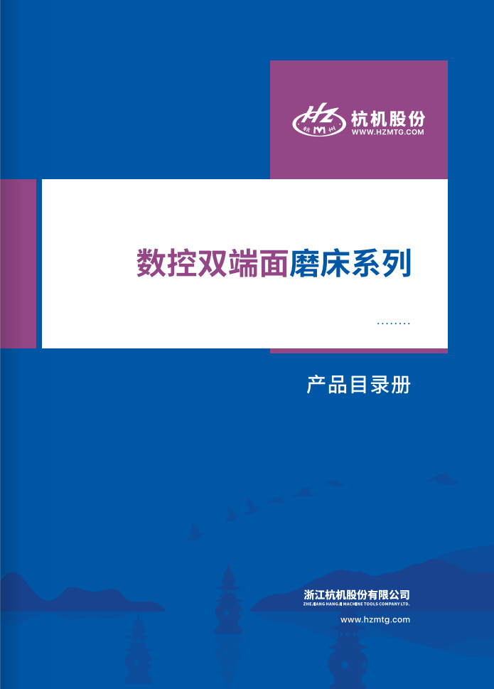 數控雙端面磨床(chuáng)系列