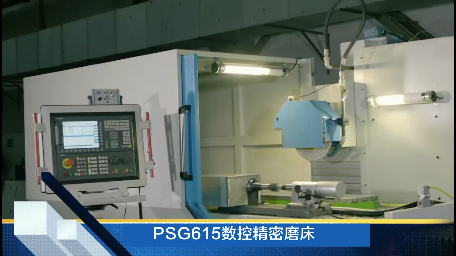 PSG615數控精(jing)密磨床(chuáng)