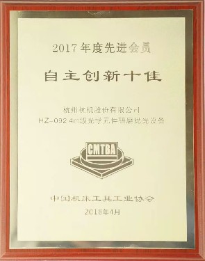 全國性  2017年(nián)度先進會(hui)員自主創(chuang)新十佳