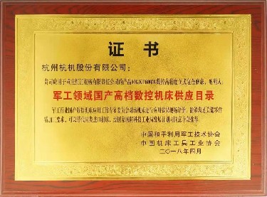 全國(guo)性 MGKF600 8 被列入(ru)軍工領域(yu)國産高檔(dàng)數控機床(chuáng)供應目錄(lu)