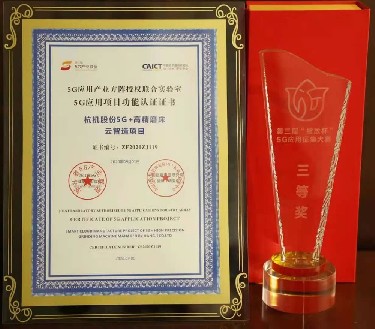 省級 杭機(ji)股份5G＋高精(jīng)磨床雲智(zhi)造項目