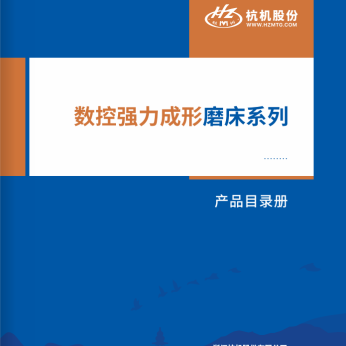 數控強力(li)成形磨床系列