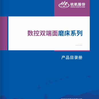 數控雙(shuang)端面磨床系列