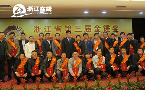 邱堅(jian)被授予(yu)“浙江省(sheng)第三屆(jiè)金錘獎(jiǎng)傑出職(zhi)工”和“杭(hang)州市十(shí)大傑出(chū)職工”榮(rong)譽稱号(hào)