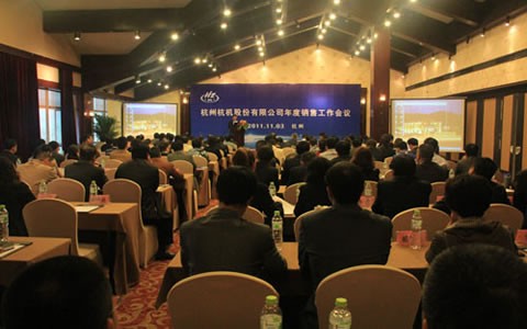 攜手共(gòng)赢2012 2011年度(dù)杭機股(gu)份銷售(shou)工作會(hui)議