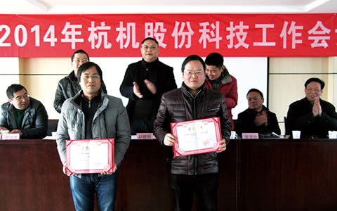 杭機股份首(shou)屆科技節
