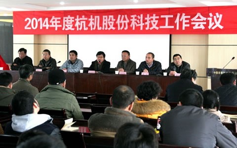 公(gōng)司2014年度(du)科技工(gōng)作會議(yì)隆重舉(ju)行