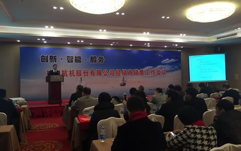 創新 智(zhì)能 服務 -- 杭機股份(fèn)2016年經銷商銷售工(gōng)作會議