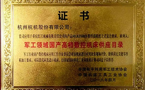 MGKF600/8列入(ru)國産高(gao)檔數控(kong)機床供(gong)應目錄(lu)