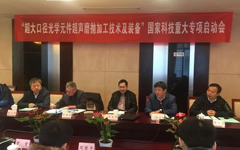 國家(jia)科技重(zhong)大專項(xiàng)啓動會(huì)在杭召(zhao)開