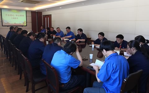 緊(jǐn)密結合(he)企業實(shí)際，深入(rù)開展  第(dì)二批“不(bu)忘初心(xīn)，牢記使(shi)命”主題(tí)教育活(huo)動