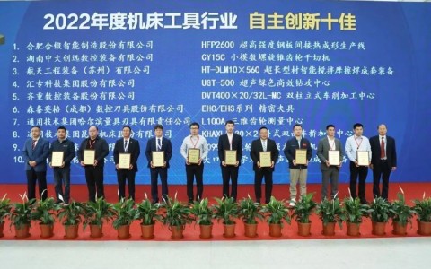 喜(xi)報！杭機再(zài)次榮膺“自(zi)主創新十(shi)佳”