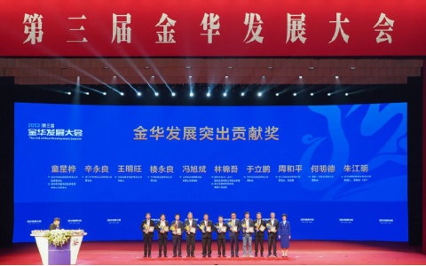 于(yú)立鵬董事(shi)長榮獲“金(jin)華發展突(tu)出貢獻獎(jiǎng)”