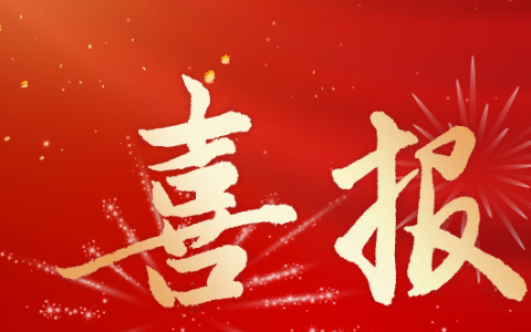 杭機股份(fen) | 再受表彰！